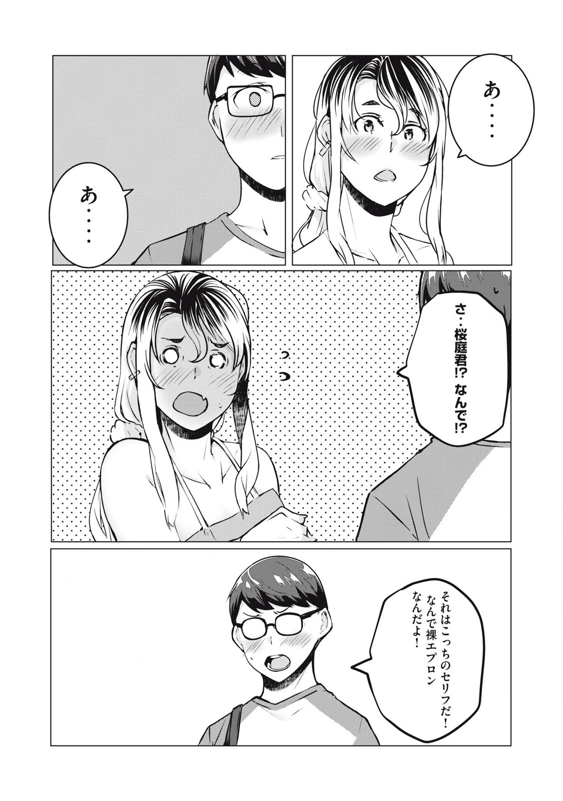 NTREVENGE 第33話 - 10