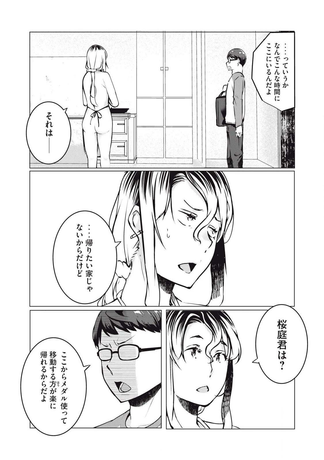 NTREVENGE 第33話 - 11