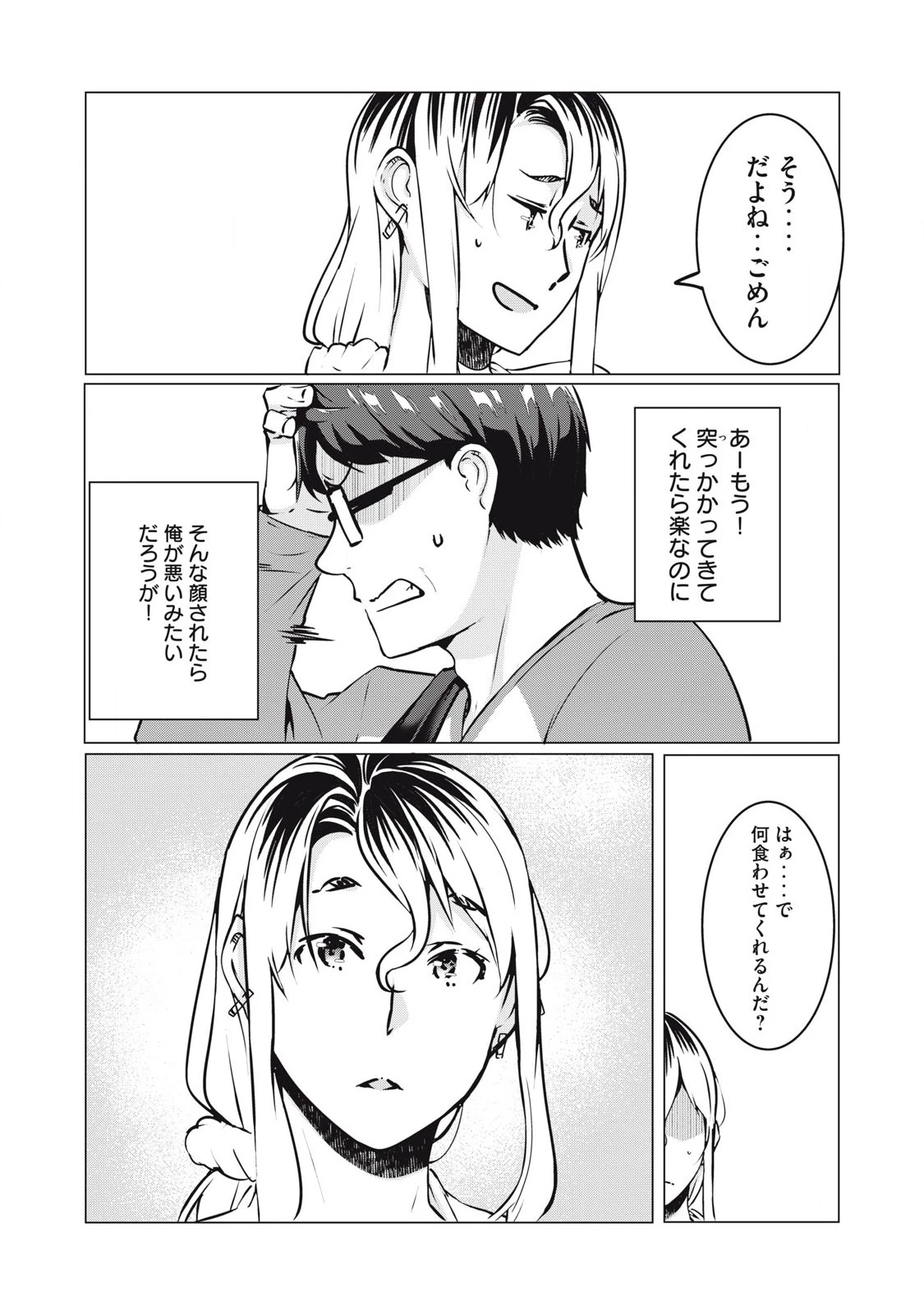 NTREVENGE 第33話 - 14