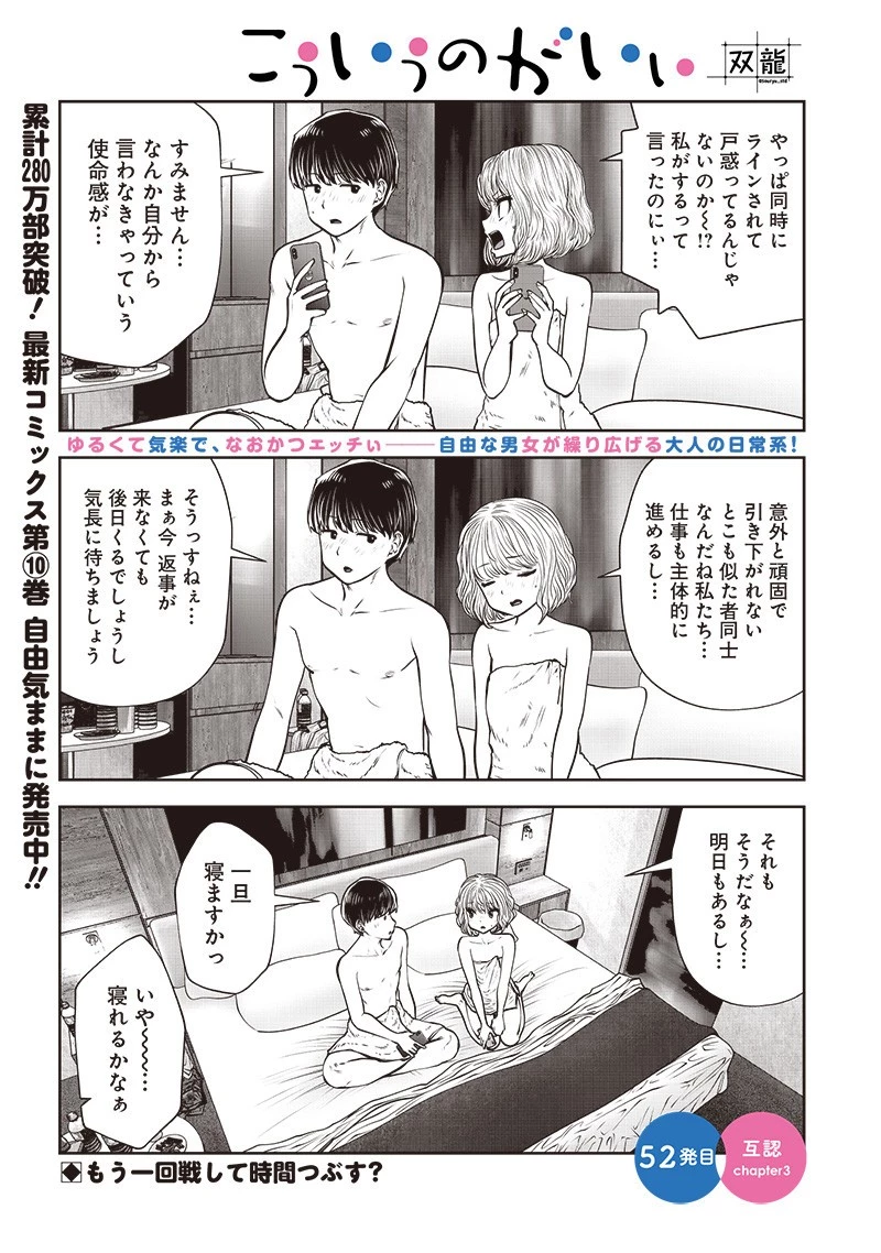 こういうのがいい 第52.3話 - 1
