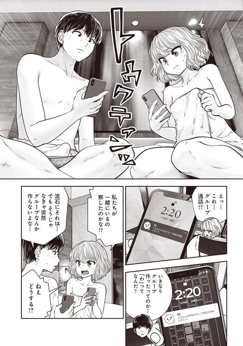 こういうのがいい 第52.3話 - 2