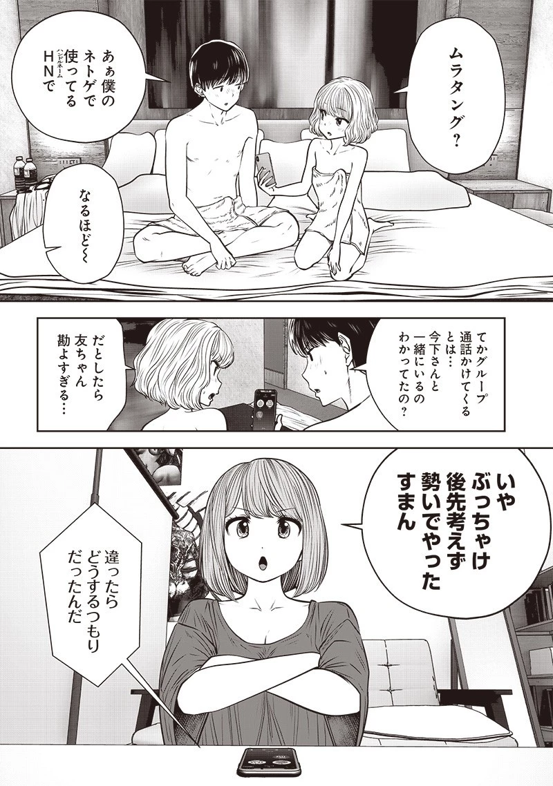 こういうのがいい 第52.3話 - 5