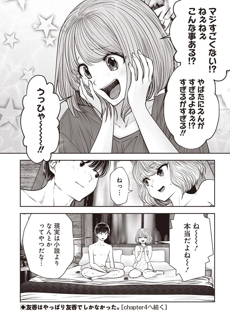 こういうのがいい 第52.3話 - 8
