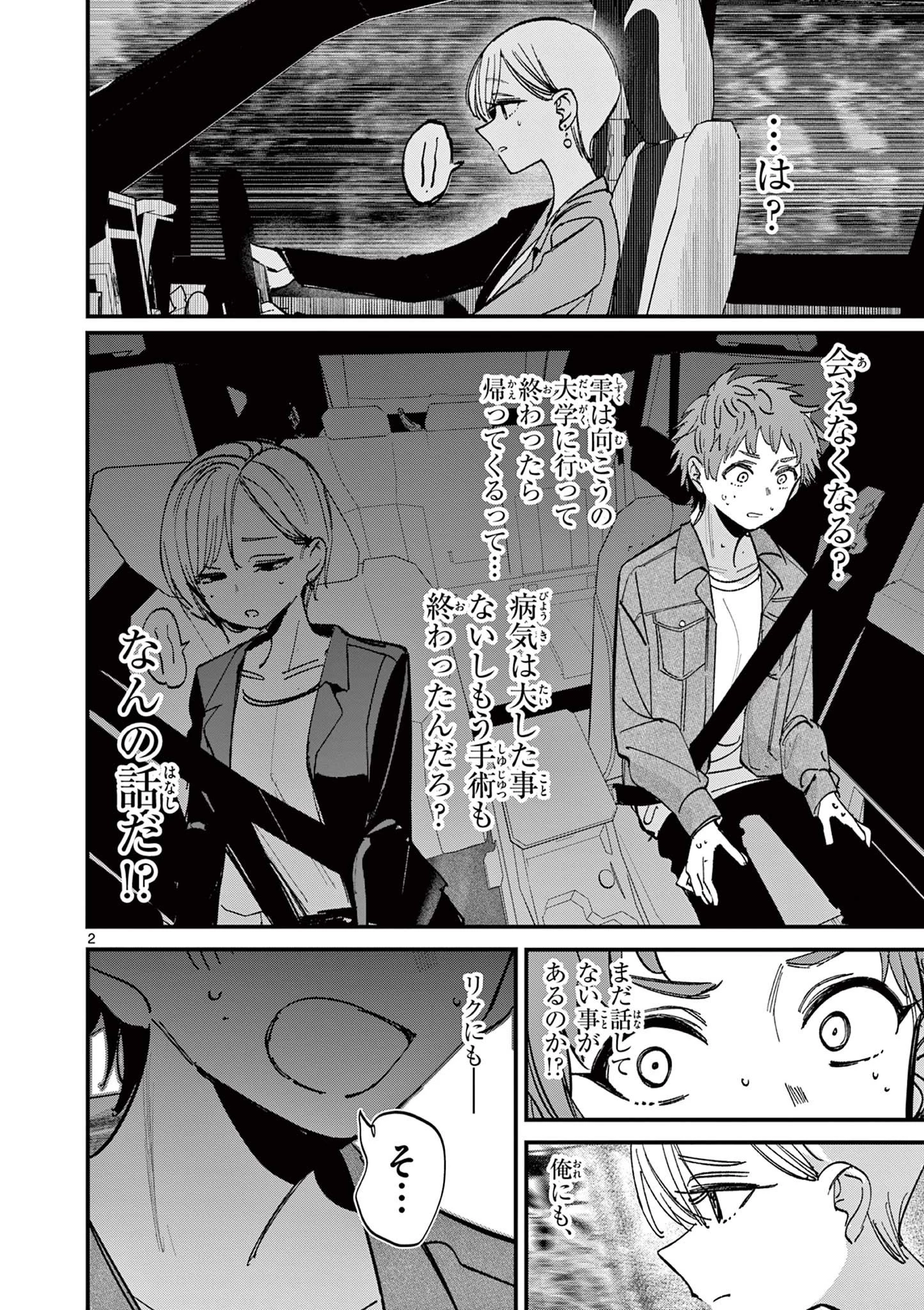 アイツノカノジョ 第67話 - 2
