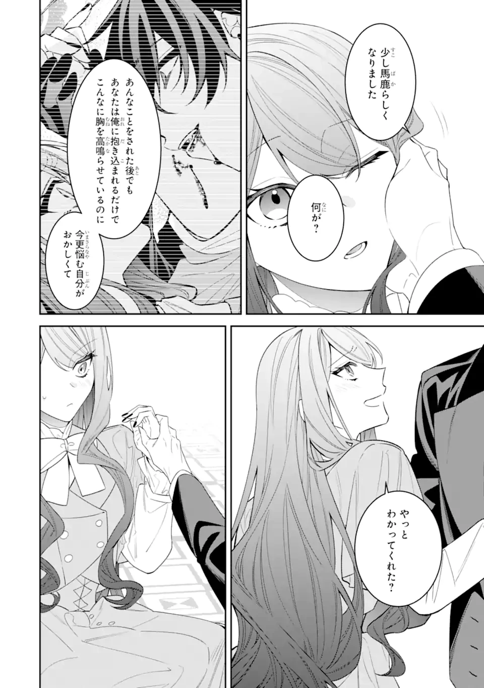 悪役令嬢は今日も華麗に暗躍する 追放後も推しのために悪党として支援します！ 第25.6話 - 2