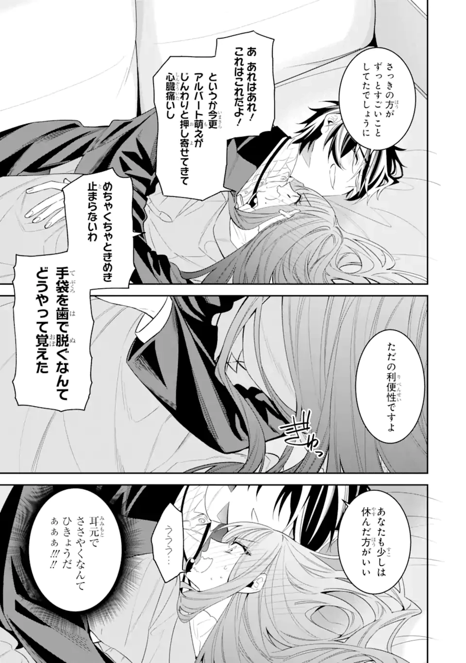 悪役令嬢は今日も華麗に暗躍する 追放後も推しのために悪党として支援します！ 第25.6話 - 7