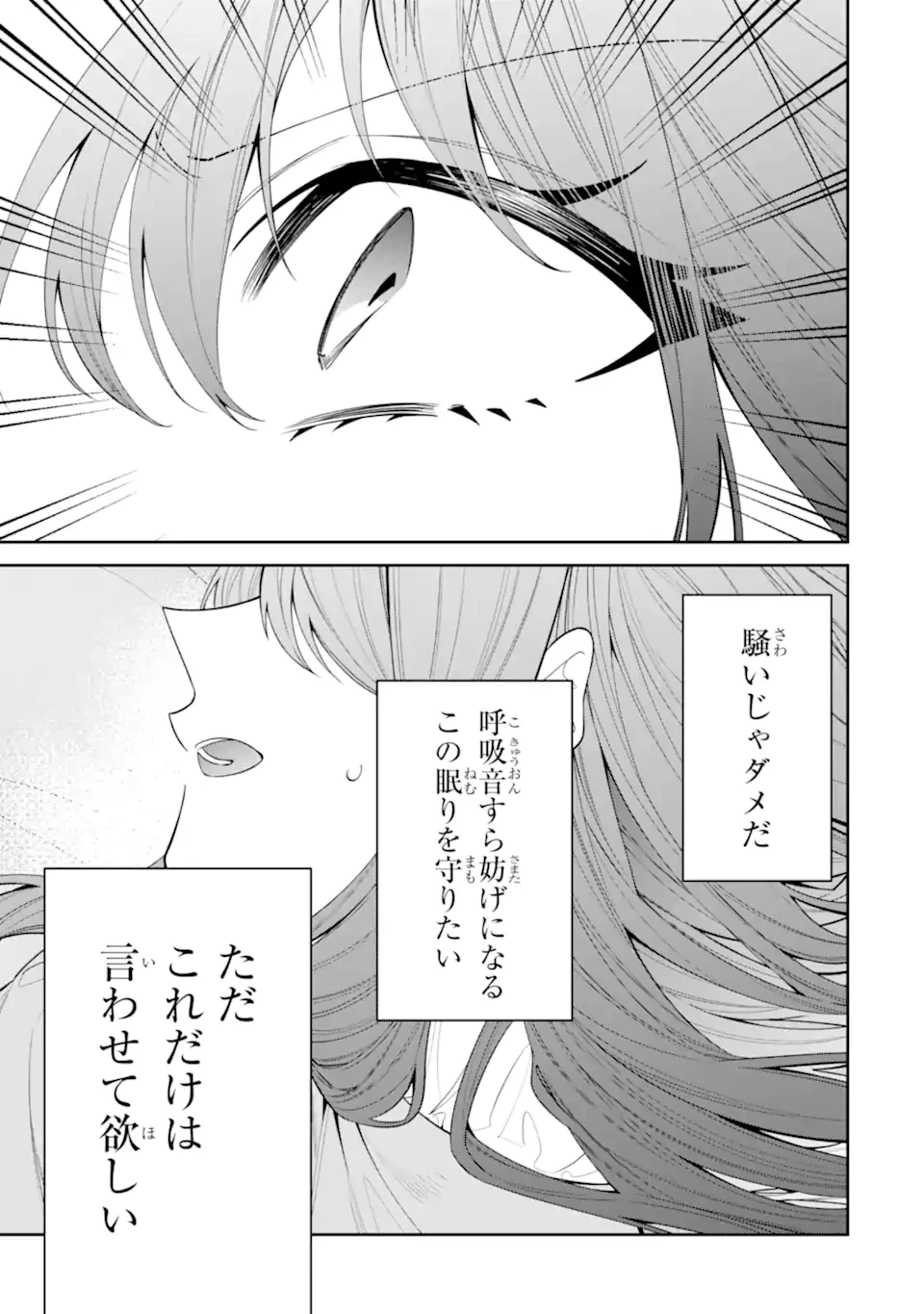 悪役令嬢は今日も華麗に暗躍する 追放後も推しのために悪党として支援します！ 第25.6話 - 9