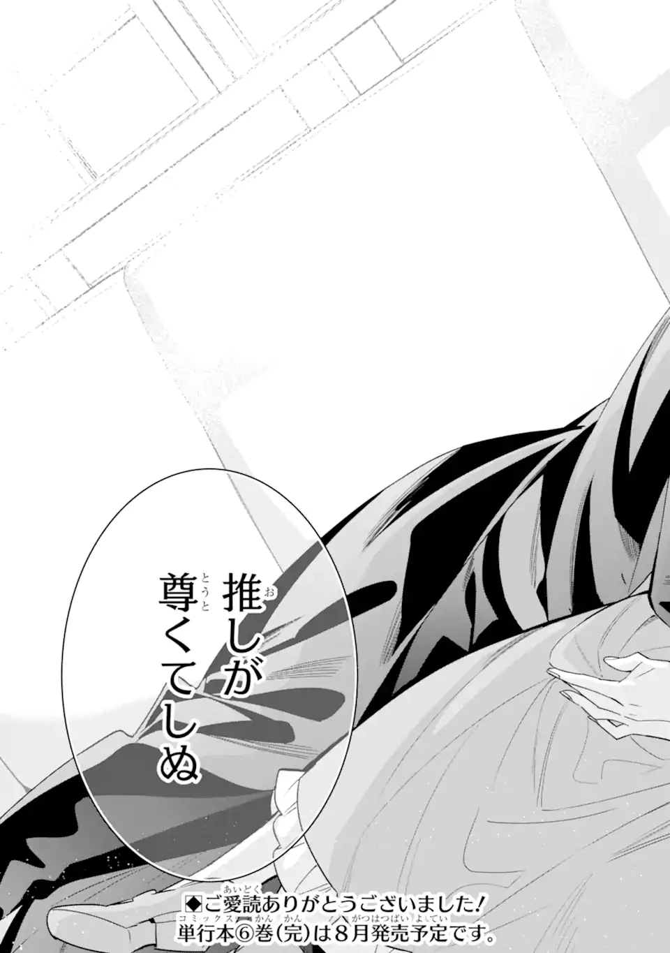 悪役令嬢は今日も華麗に暗躍する 追放後も推しのために悪党として支援します！ 第25.6話 - 11