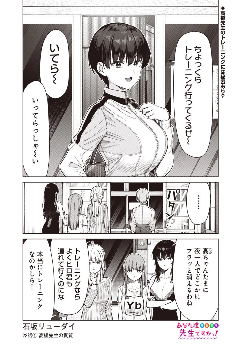 あなた達それでも先生ですかっ！ 第22.1話 - 1