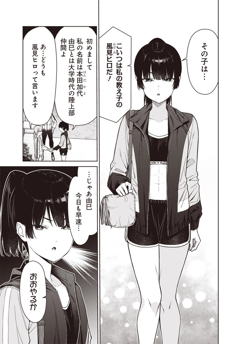 あなた達それでも先生ですかっ！ 第22.1話 - 5