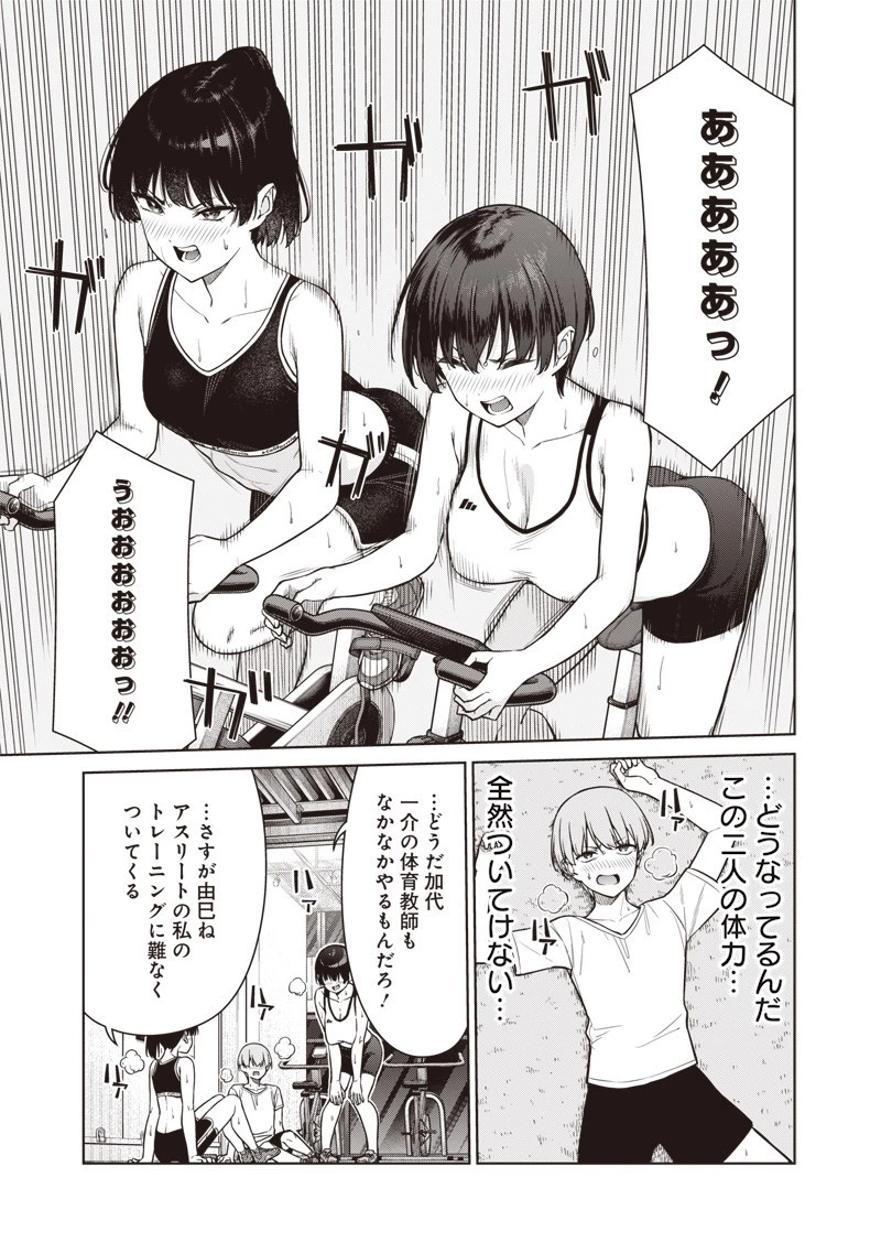 あなた達それでも先生ですかっ！ 第22.1話 - 7