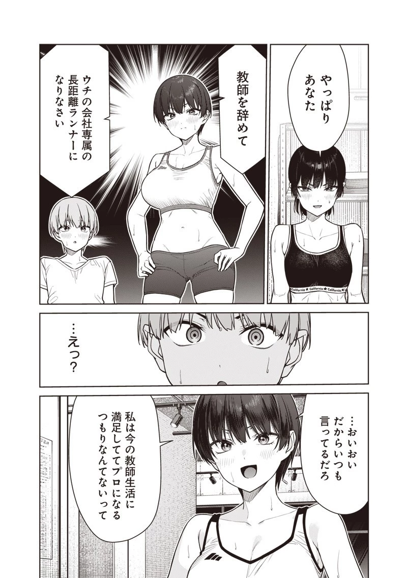 あなた達それでも先生ですかっ！ 第22.1話 - 8