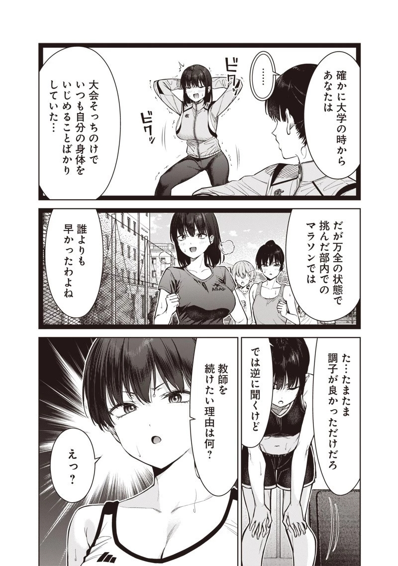 あなた達それでも先生ですかっ！ 第22.1話 - 10