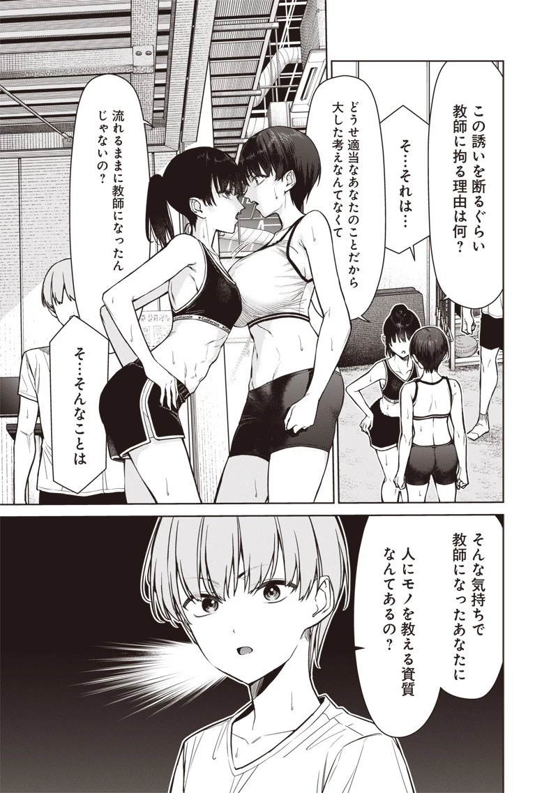 あなた達それでも先生ですかっ！ 第22.1話 - 11