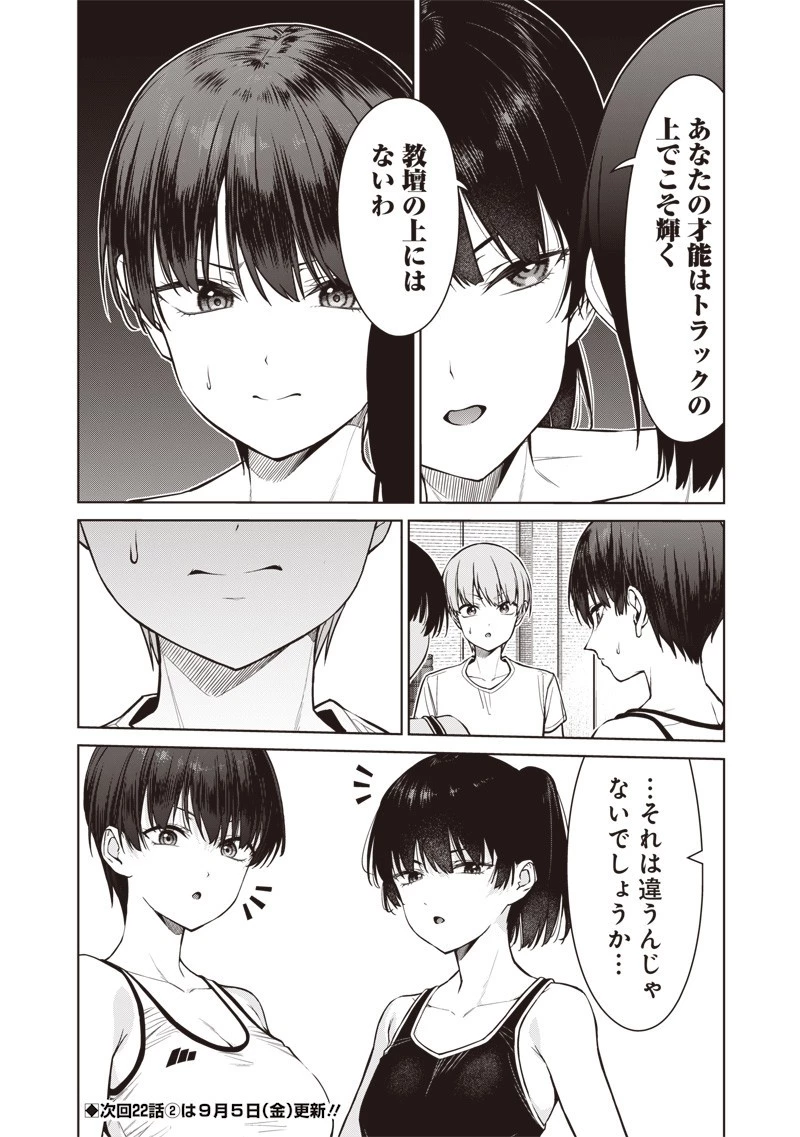 あなた達それでも先生ですかっ！ 第22.1話 - 12