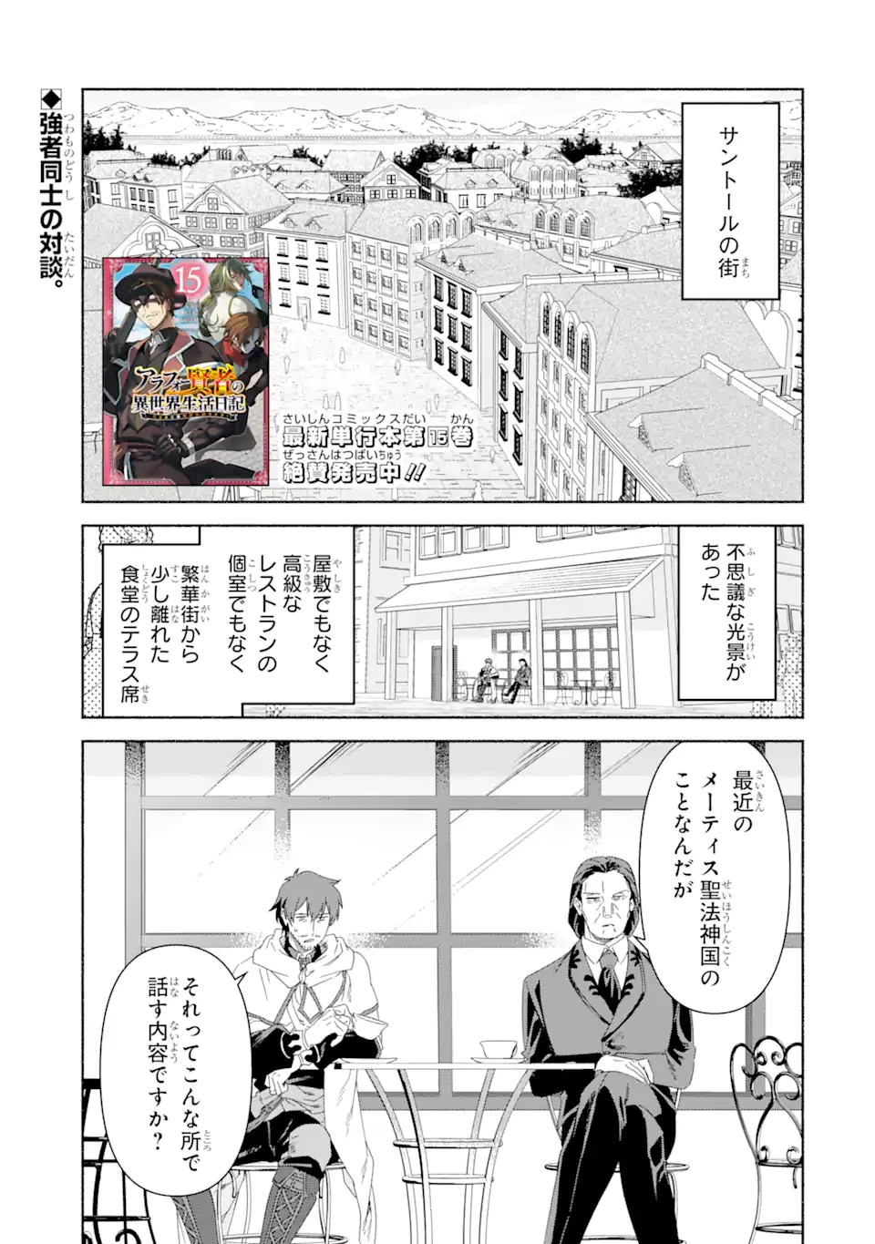 アラフォー賢者の異世界生活日記 ～気ままな異世界教師ライフ～ 第80.1話 - 1