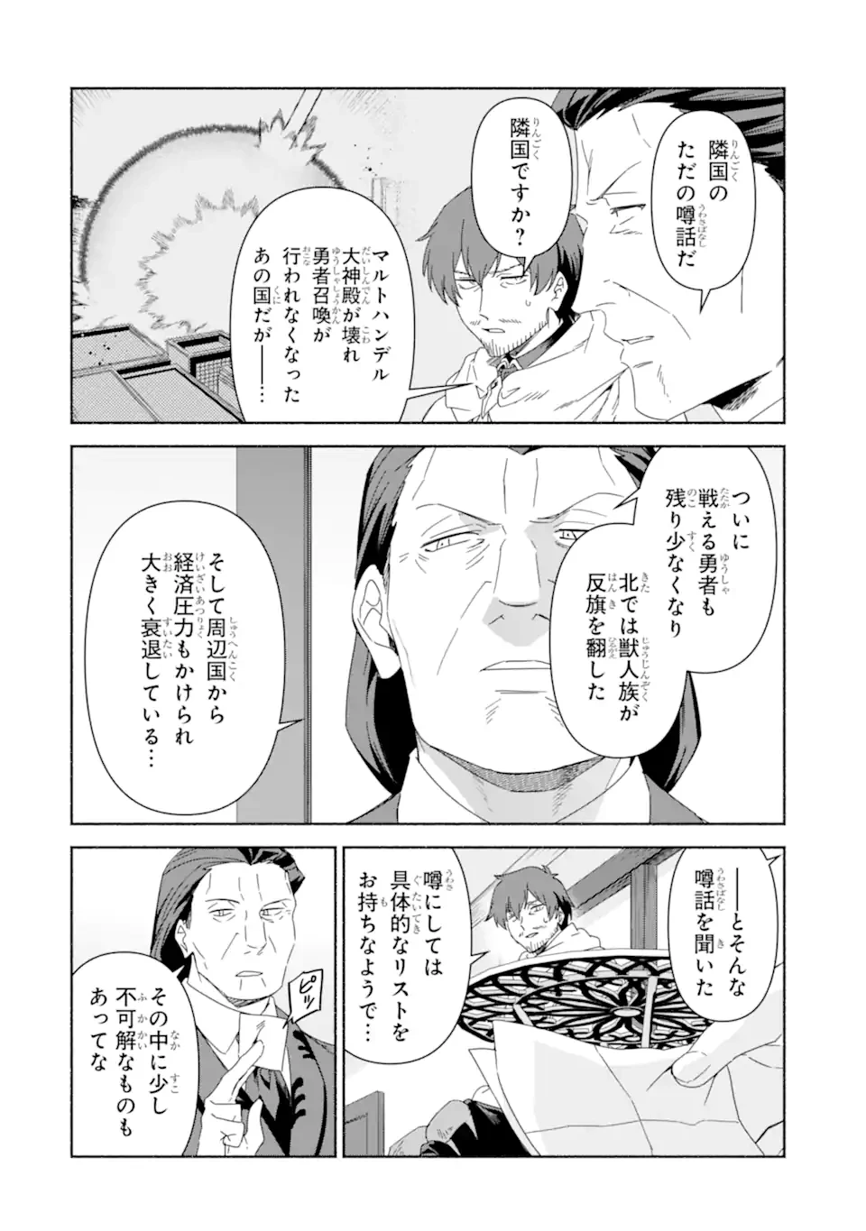 アラフォー賢者の異世界生活日記 ～気ままな異世界教師ライフ～ 第80.1話 - 2