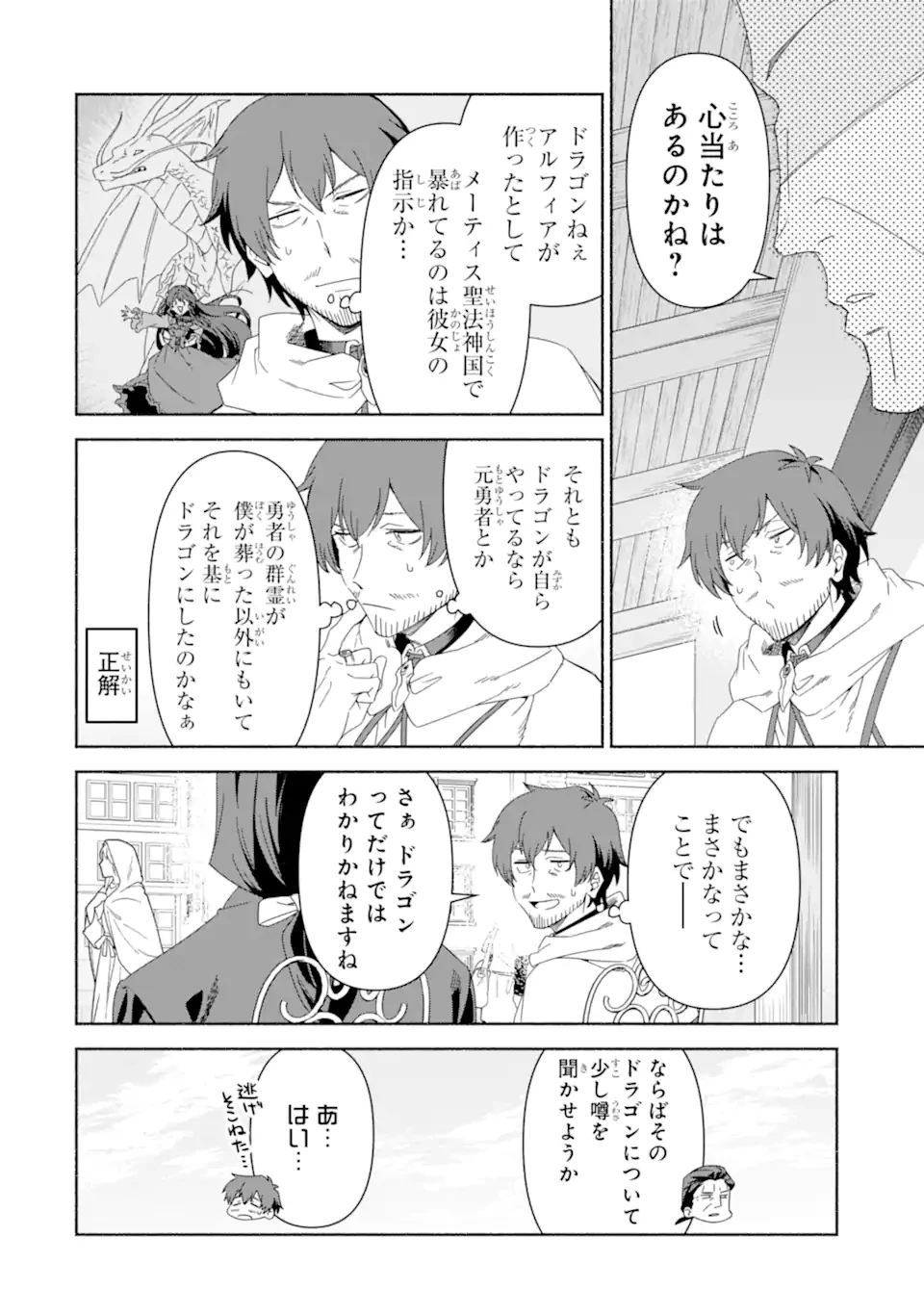 アラフォー賢者の異世界生活日記 ～気ままな異世界教師ライフ～ 第80.1話 - 4