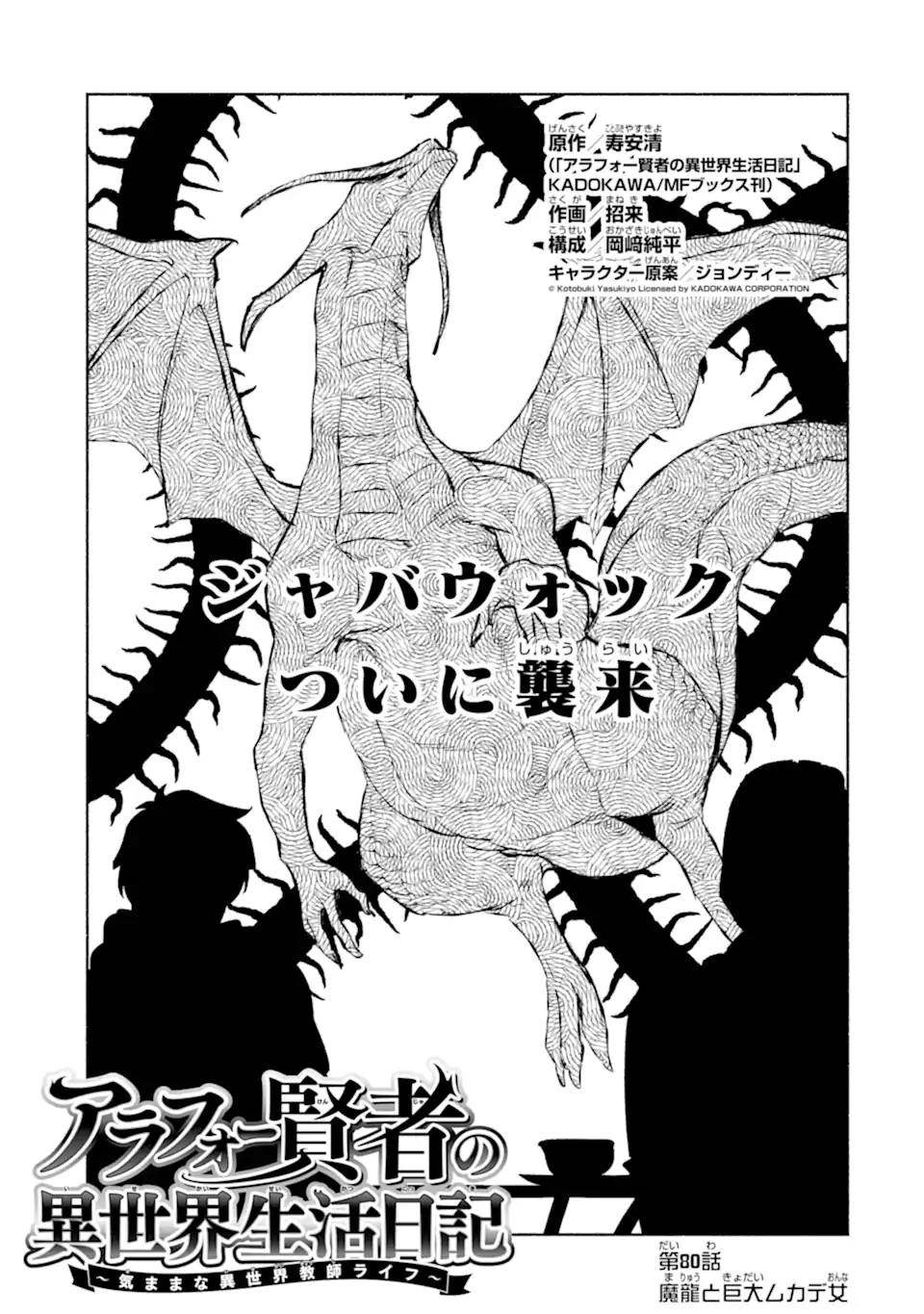 アラフォー賢者の異世界生活日記 ～気ままな異世界教師ライフ～ 第80.1話 - 5