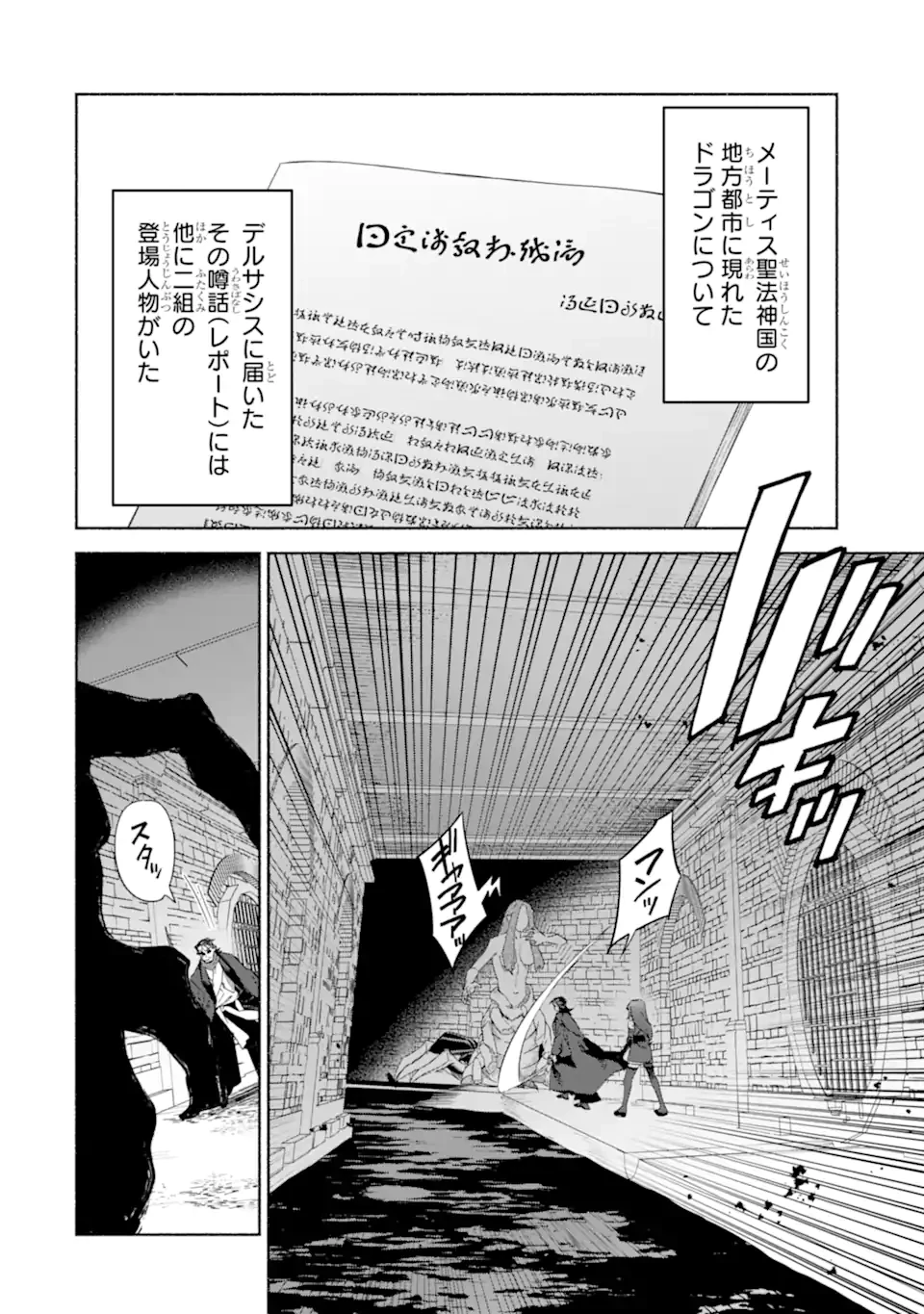 アラフォー賢者の異世界生活日記 ～気ままな異世界教師ライフ～ 第80.1話 - 6