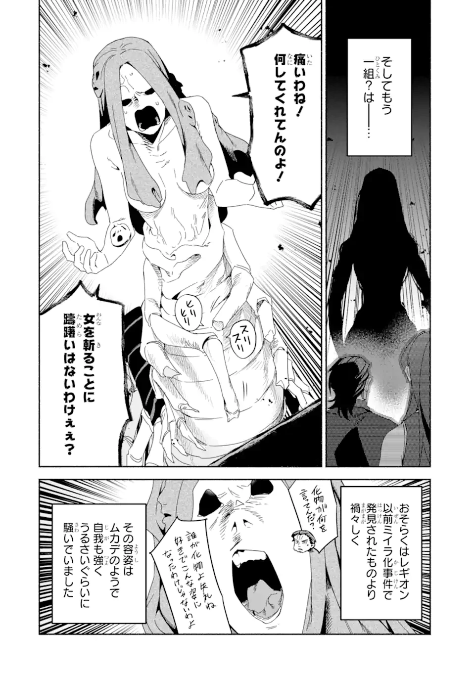 アラフォー賢者の異世界生活日記 ～気ままな異世界教師ライフ～ 第80.1話 - 8