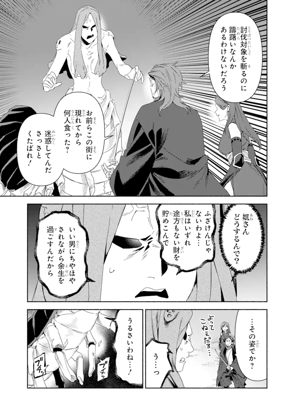 アラフォー賢者の異世界生活日記 ～気ままな異世界教師ライフ～ 第80.1話 - 9