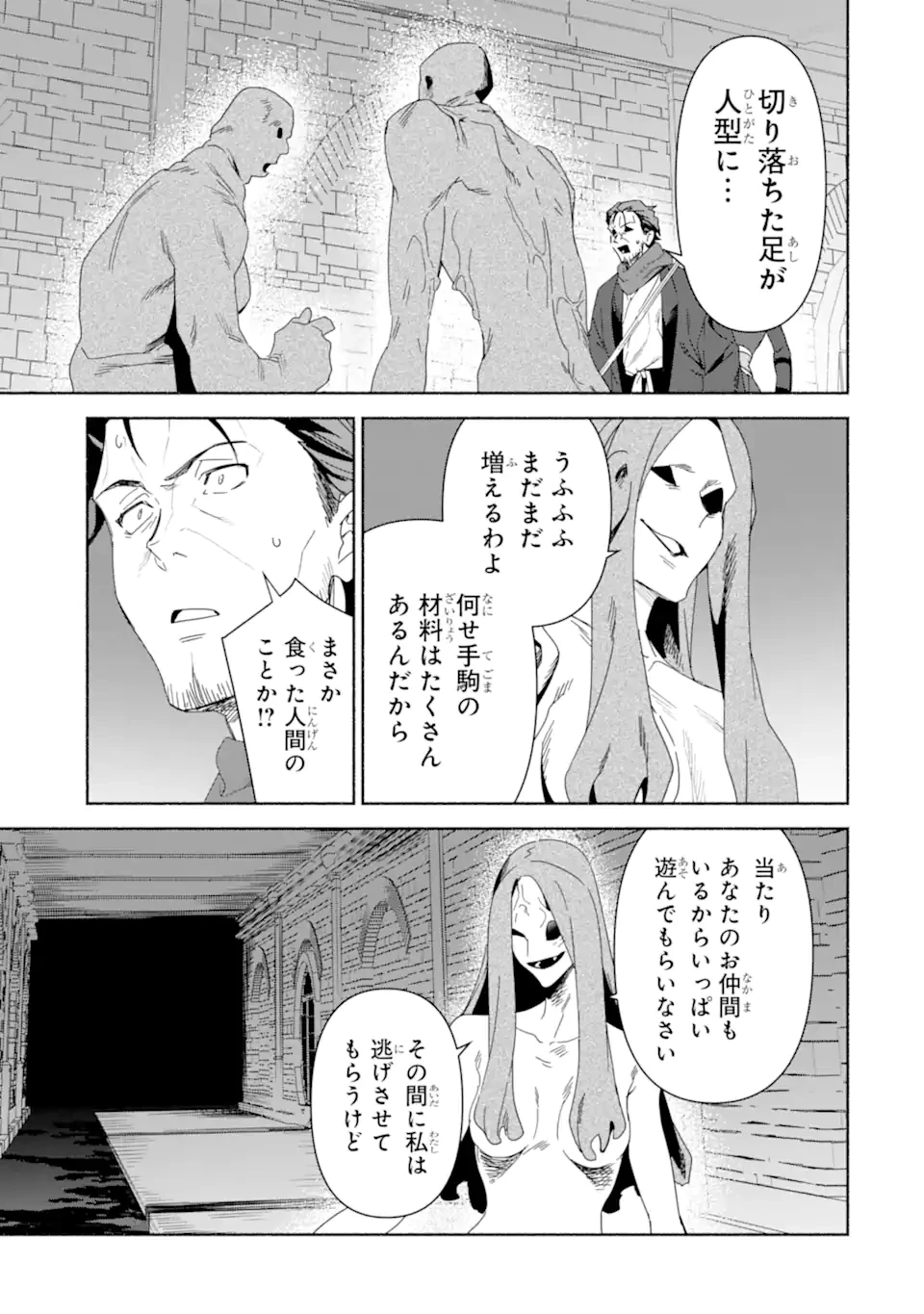 アラフォー賢者の異世界生活日記 ～気ままな異世界教師ライフ～ 第80.1話 - 11