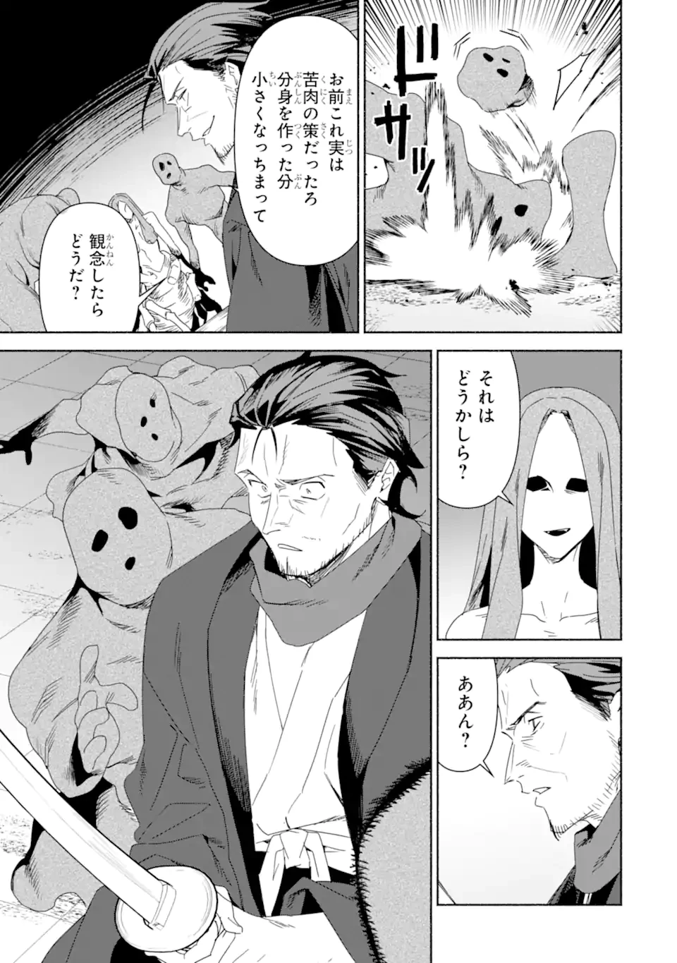 アラフォー賢者の異世界生活日記 ～気ままな異世界教師ライフ～ 第80.1話 - 13