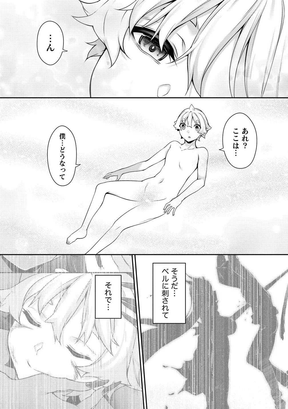 ちょっとだけ愛が重いダークエルフが異世界から追いかけてきた 第30.1話 - 1