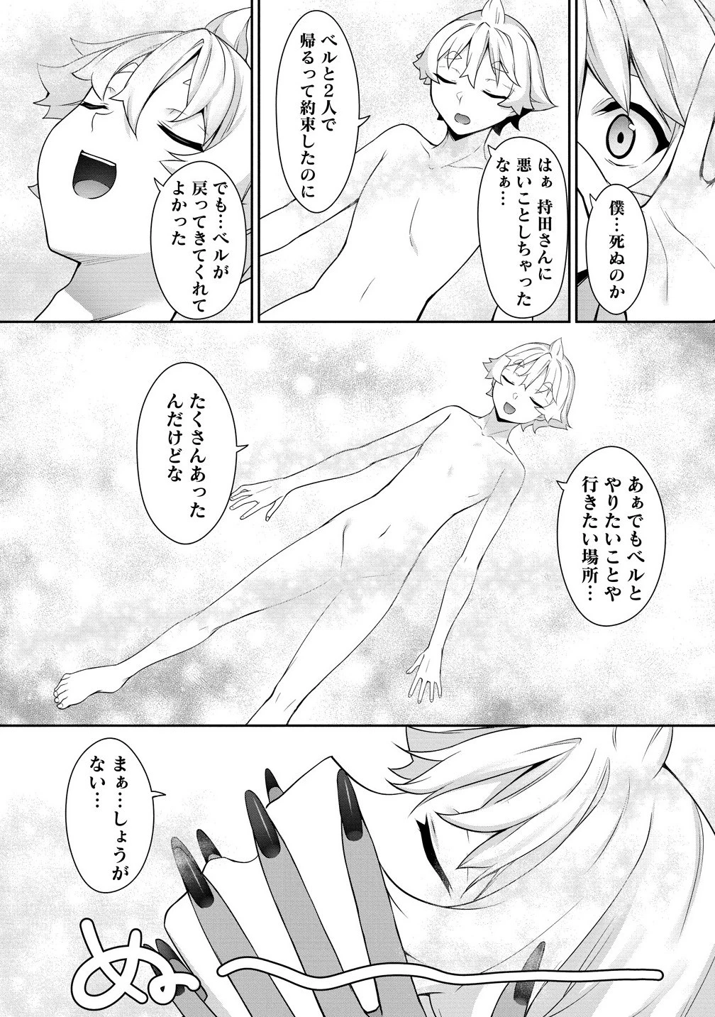 ちょっとだけ愛が重いダークエルフが異世界から追いかけてきた 第30.1話 - 4