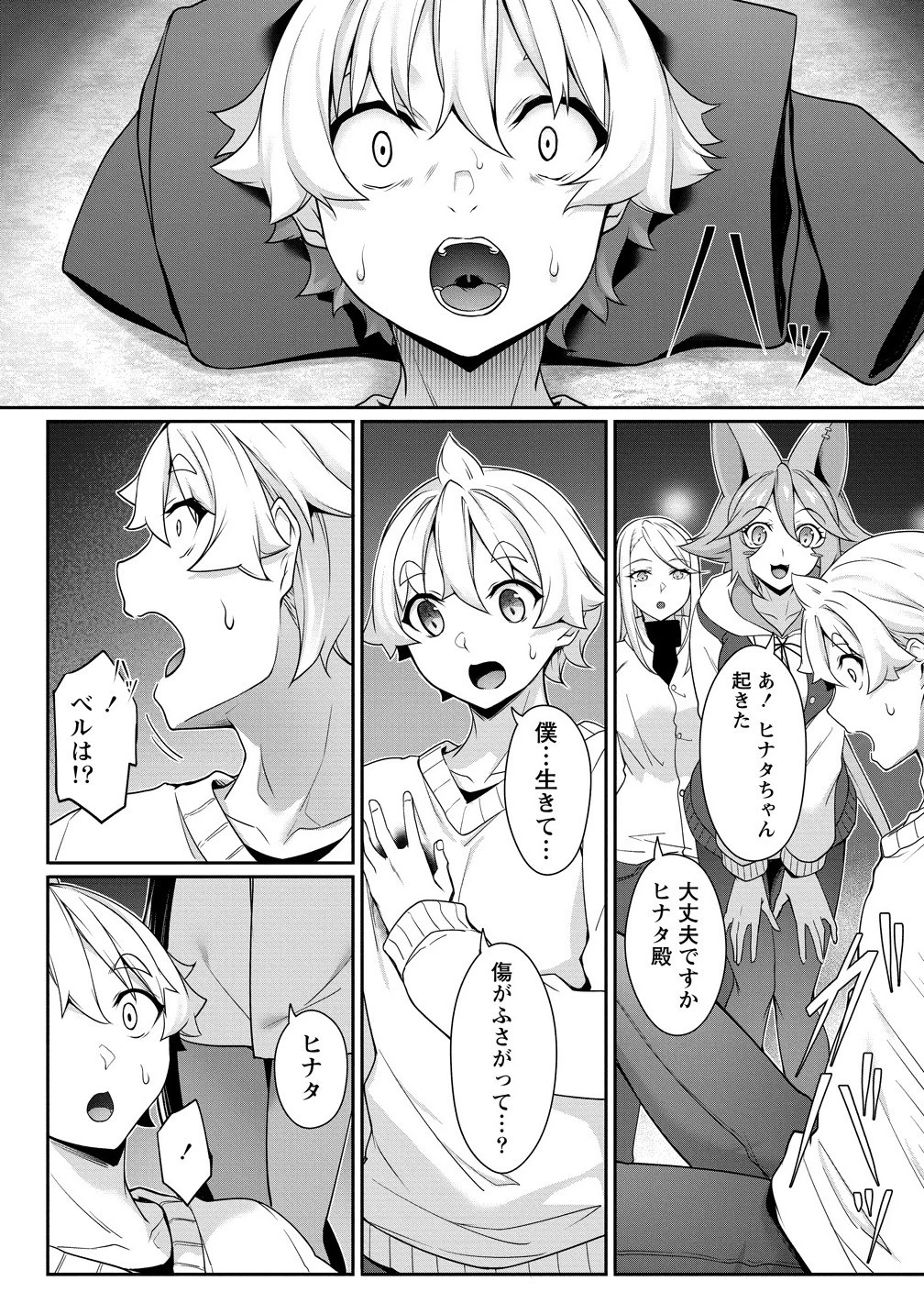 ちょっとだけ愛が重いダークエルフが異世界から追いかけてきた 第30.1話 - 10