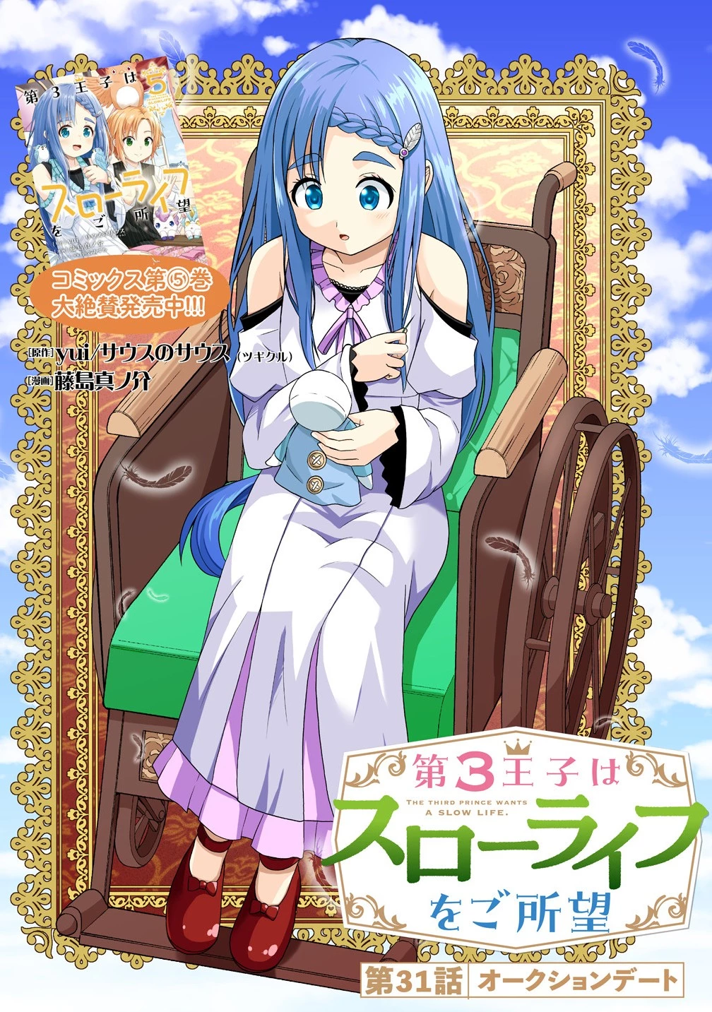 第3王子はスローライフをご所望 第31.1話 - 1