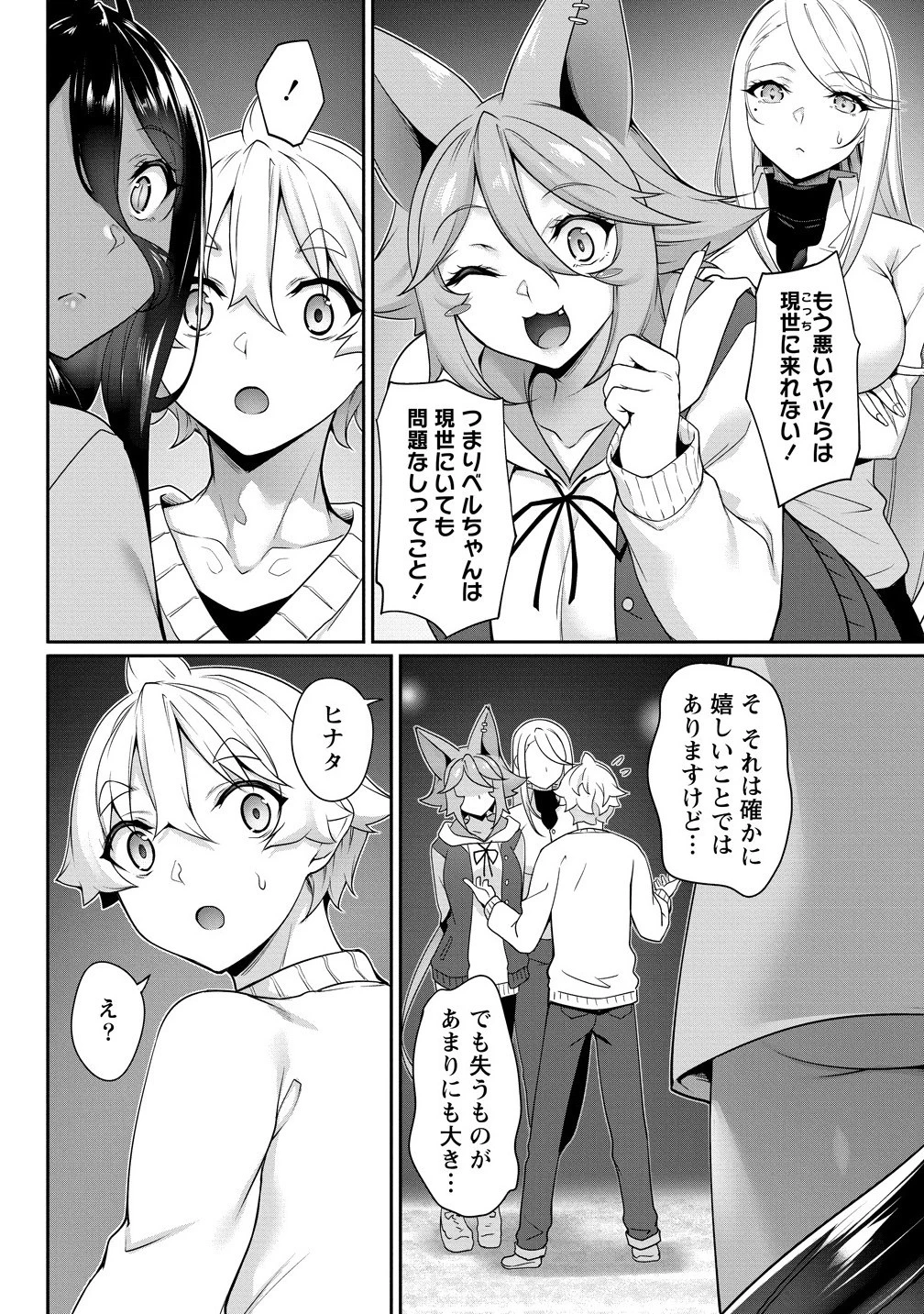 ちょっとだけ愛が重いダークエルフが異世界から追いかけてきた 第30.1話 - 14