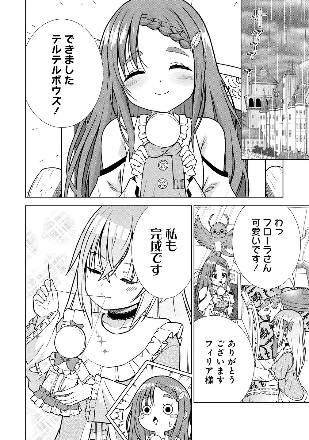 第3王子はスローライフをご所望 第31.1話 - 2