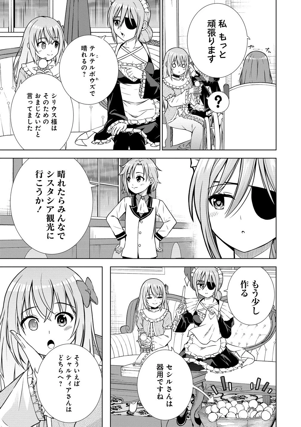 第3王子はスローライフをご所望 第31.1話 - 3