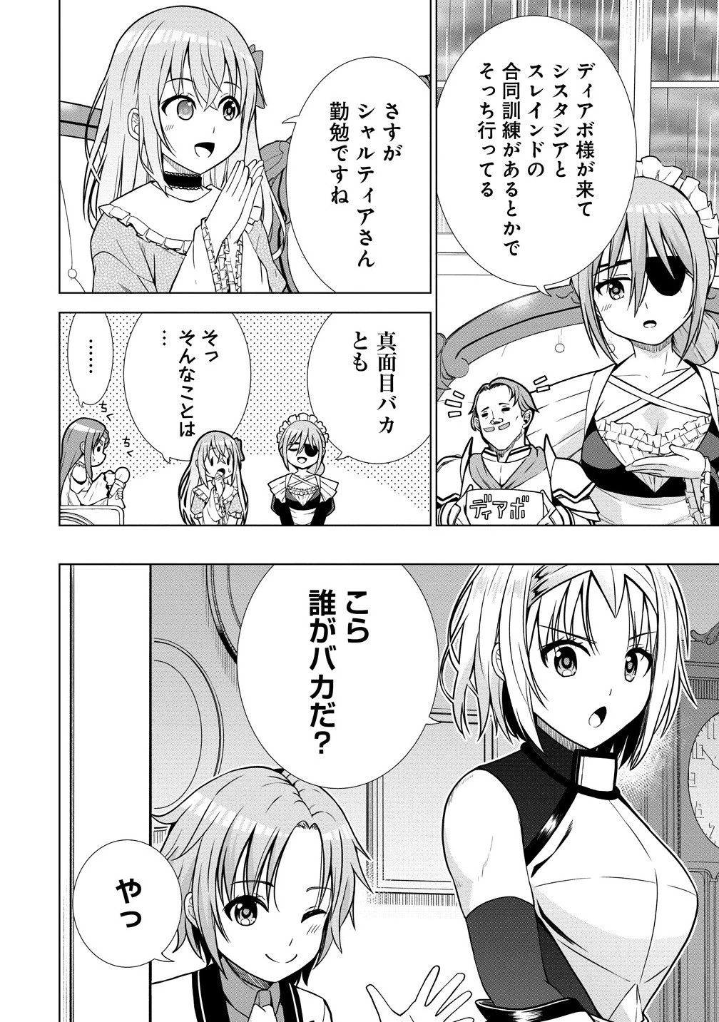 第3王子はスローライフをご所望 第31.1話 - 4