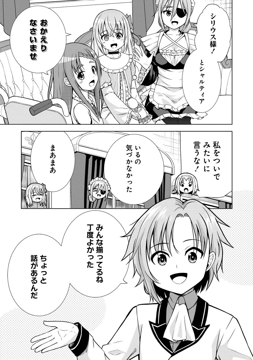 第3王子はスローライフをご所望 第31.1話 - 5