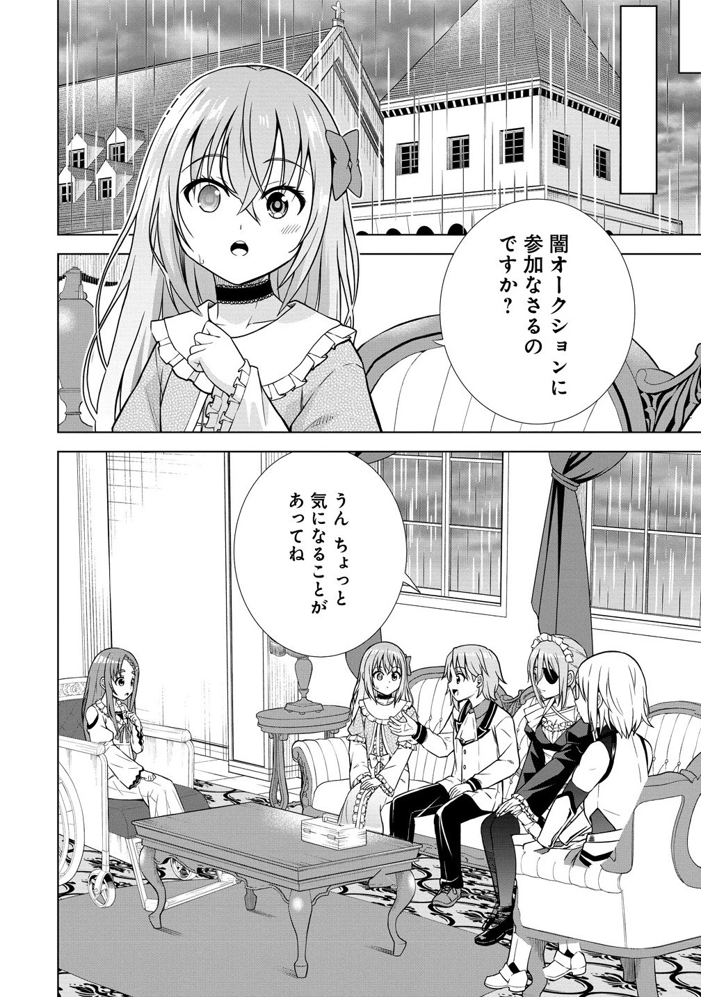 第3王子はスローライフをご所望 第31.1話 - 6