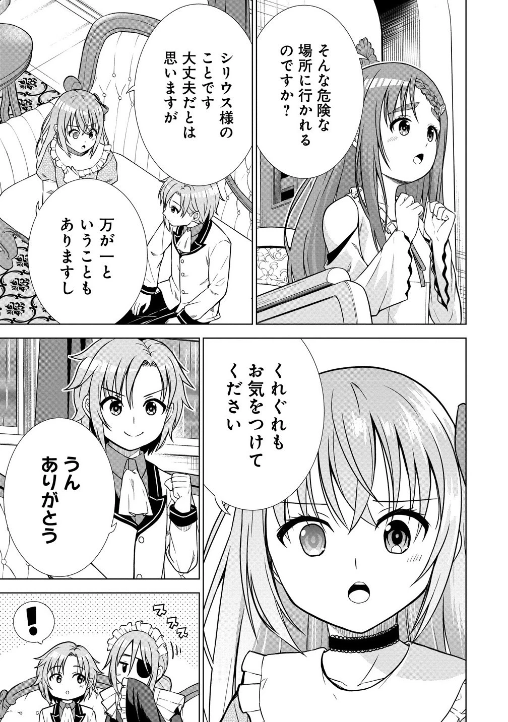 第3王子はスローライフをご所望 第31.1話 - 7