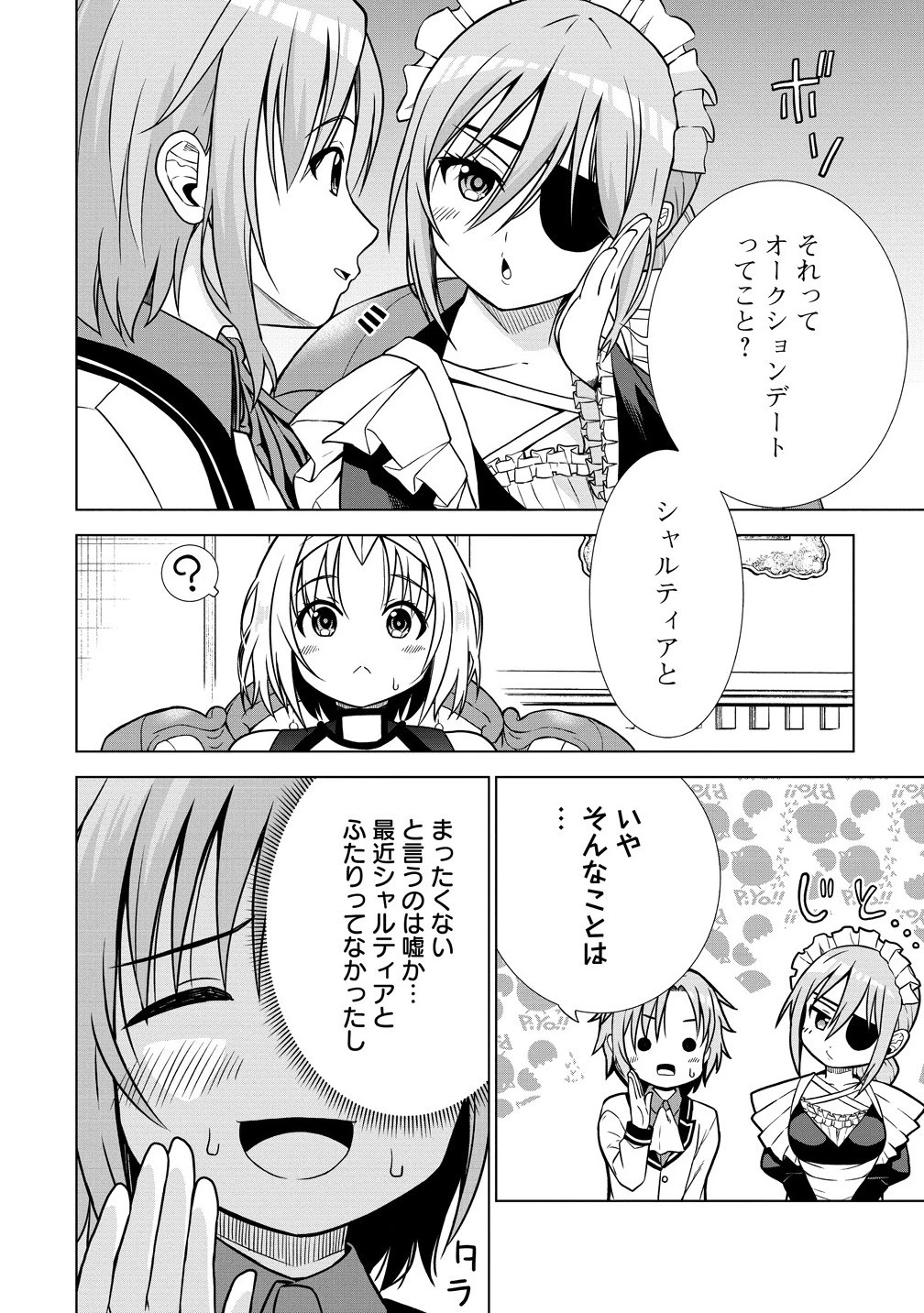 第3王子はスローライフをご所望 第31.1話 - 8