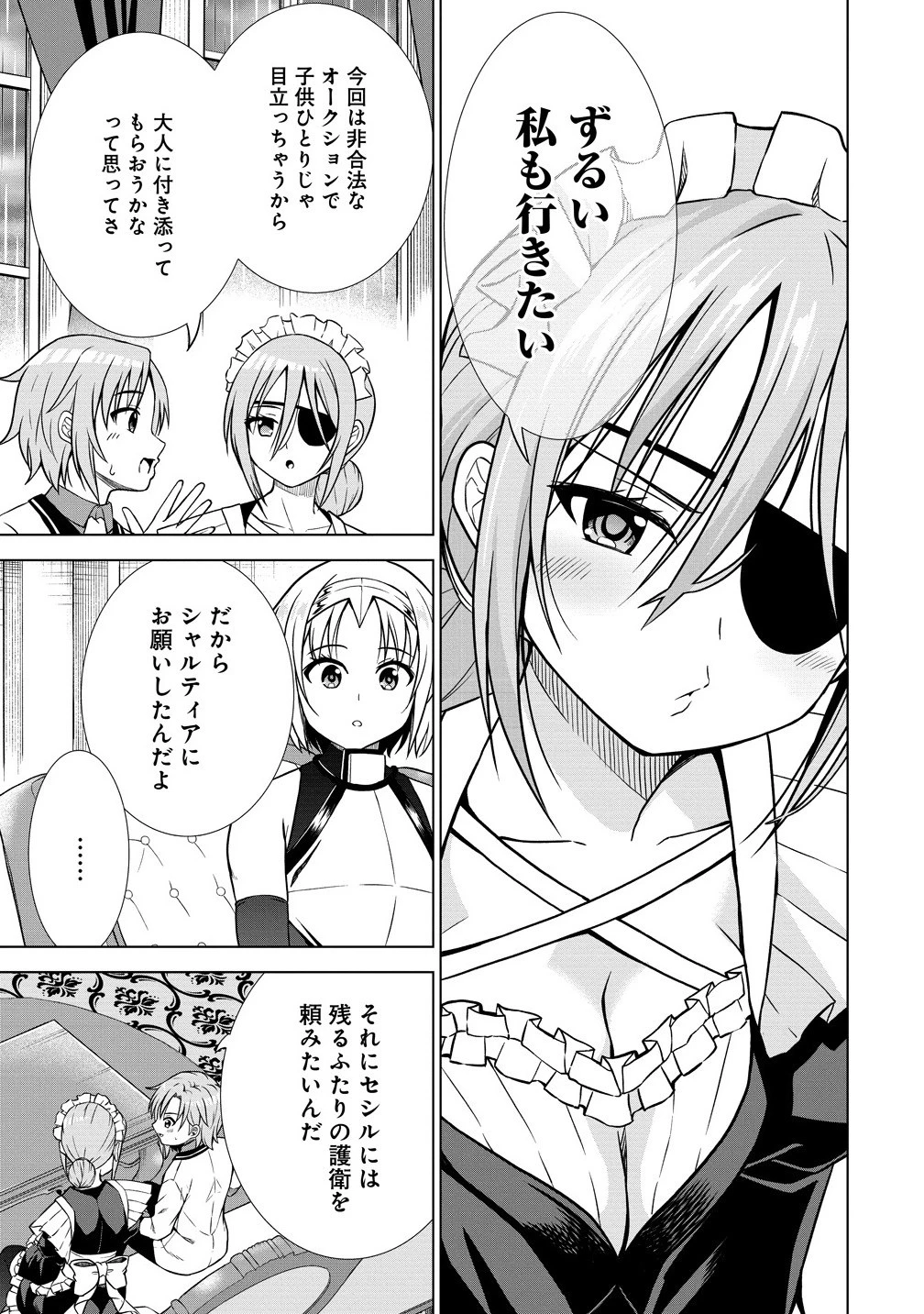 第3王子はスローライフをご所望 第31.1話 - 9