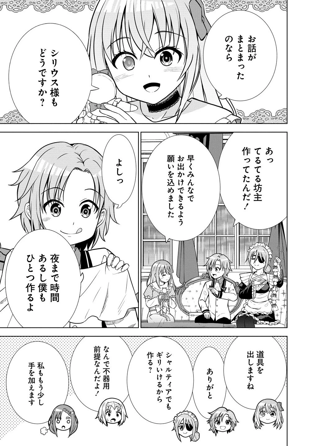 第3王子はスローライフをご所望 第31.1話 - 11