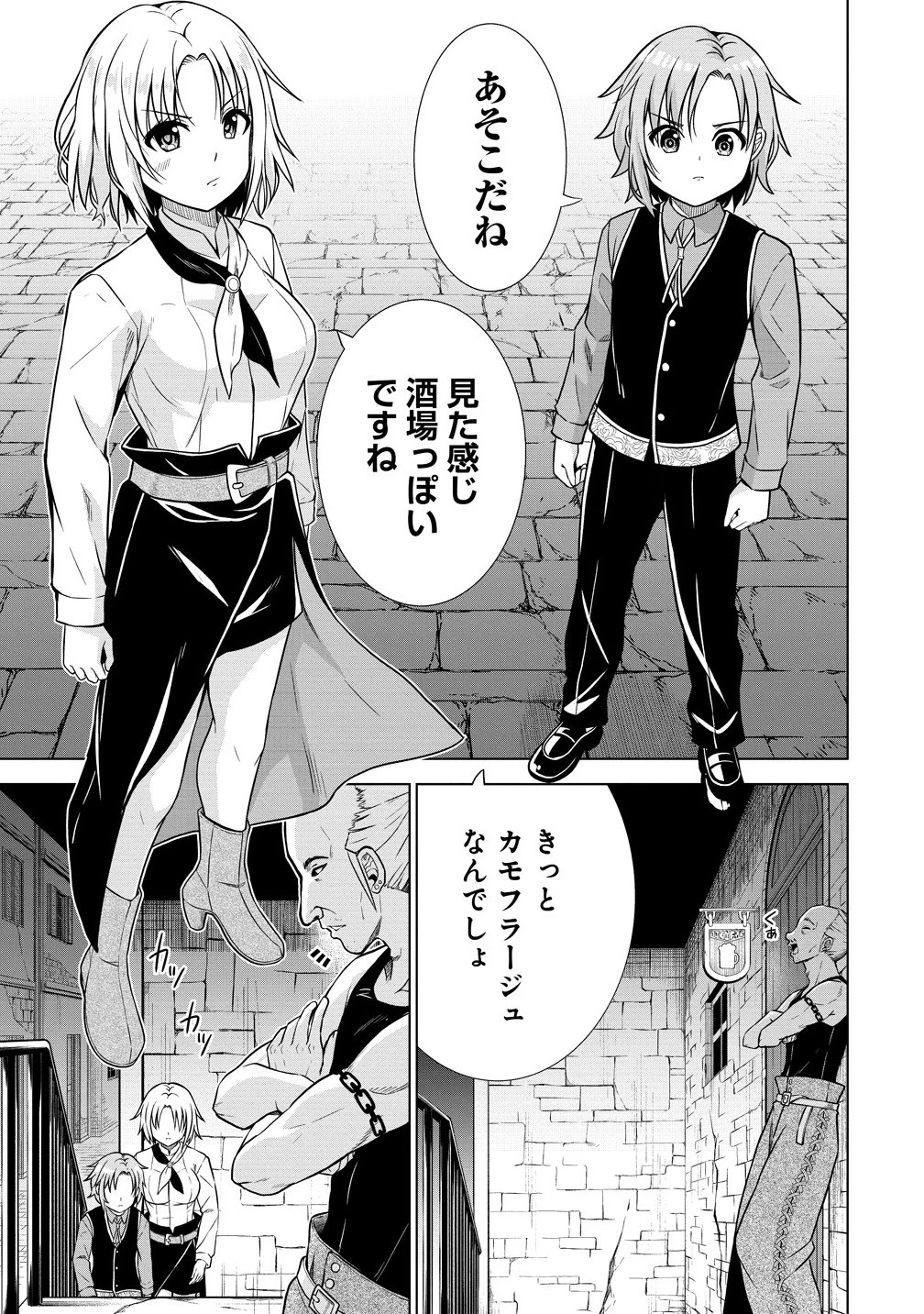 第3王子はスローライフをご所望 第31.1話 - 13