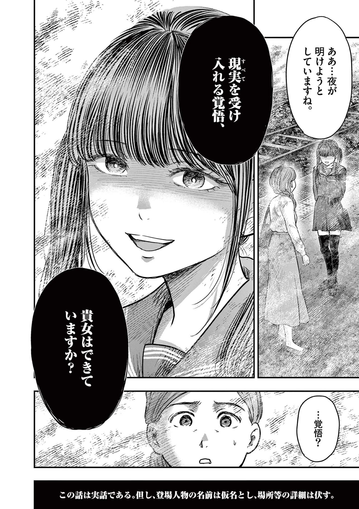 厭談夜話 第34話 - 1