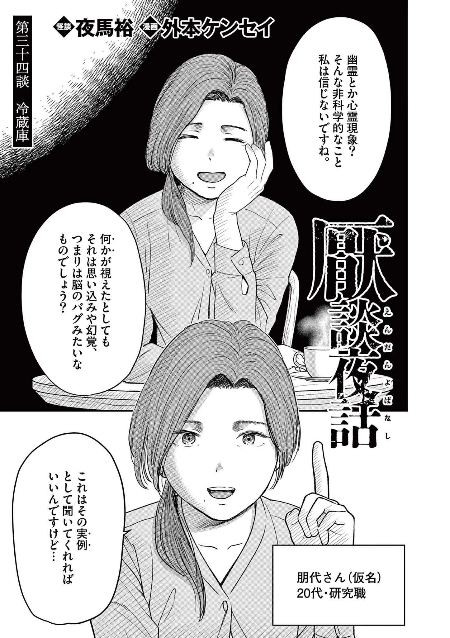 厭談夜話 第34話 - 2