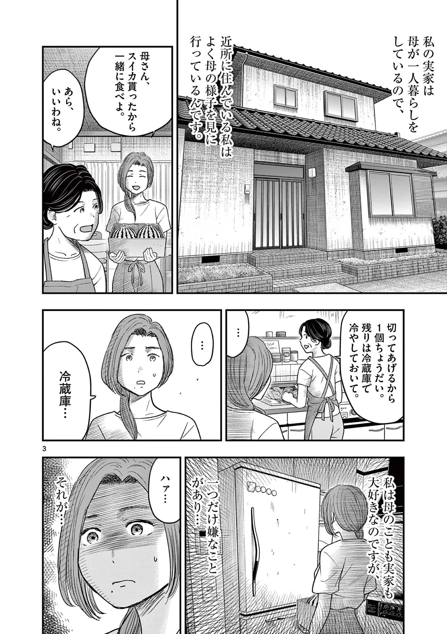 厭談夜話 第34話 - 3