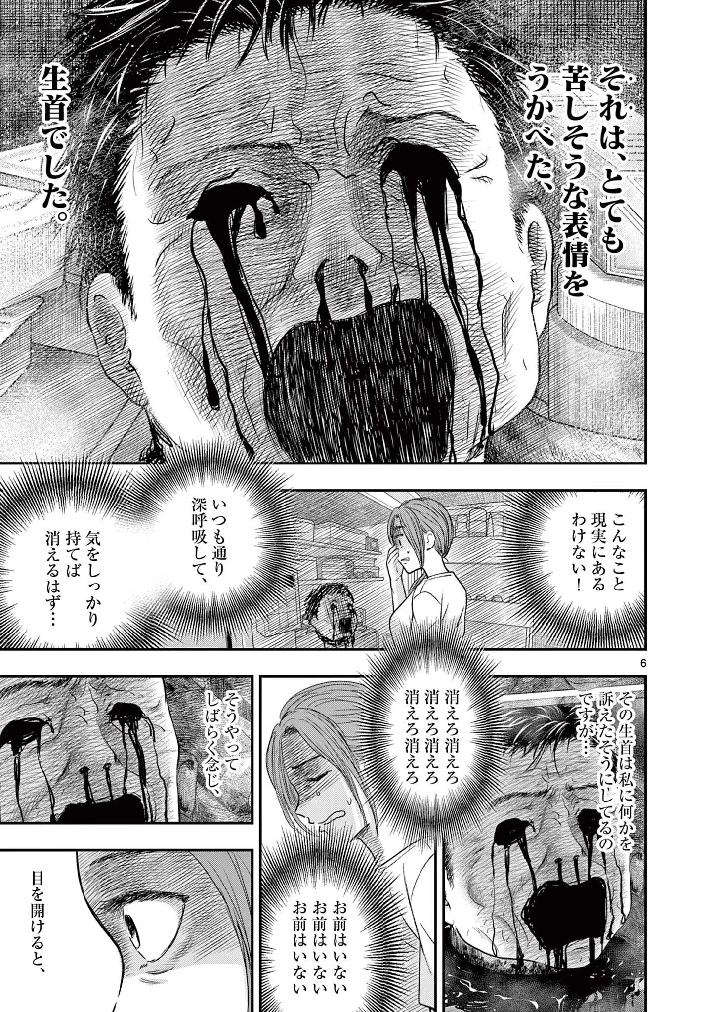 厭談夜話 第34話 - 6