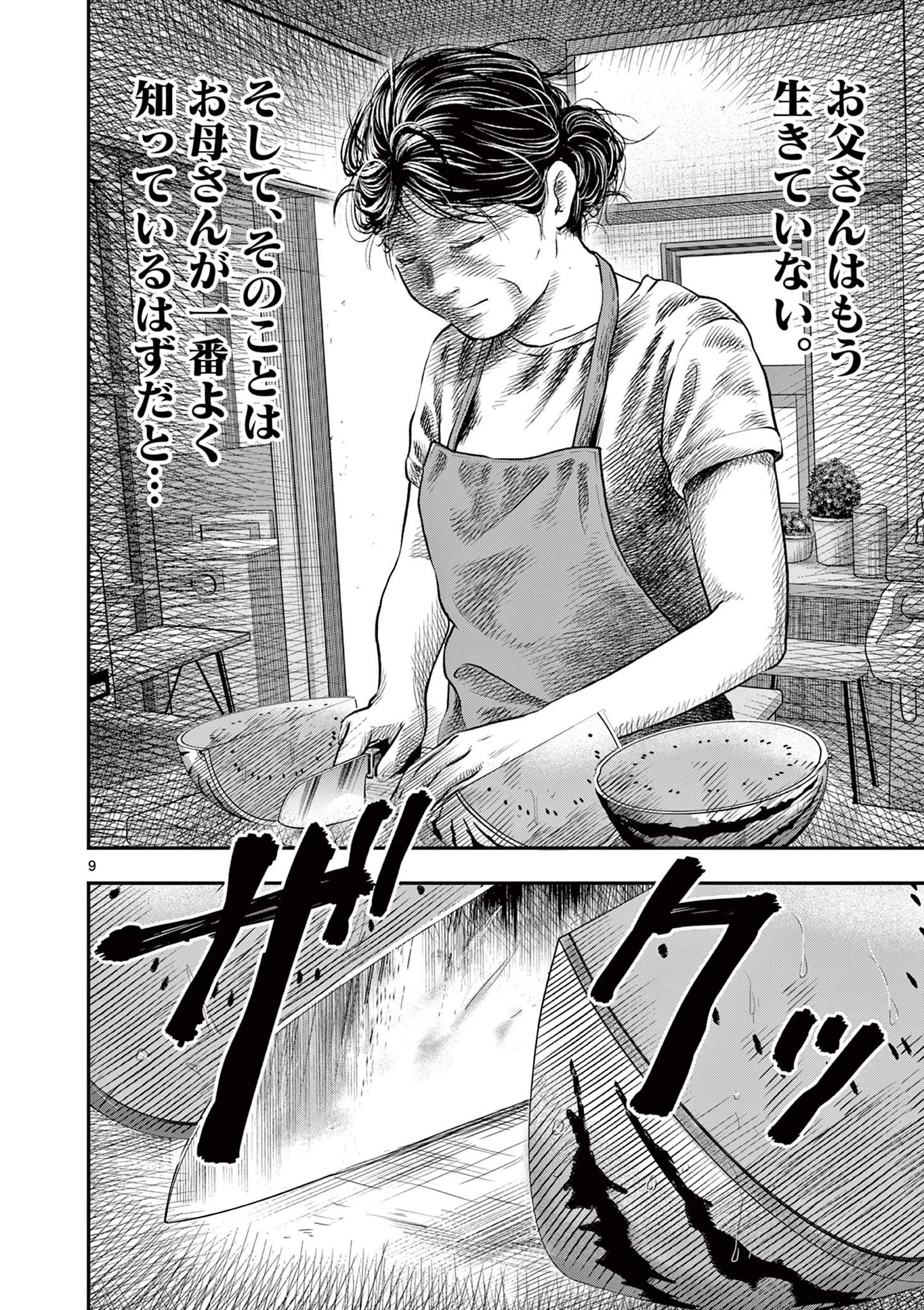 厭談夜話 第34話 - 9