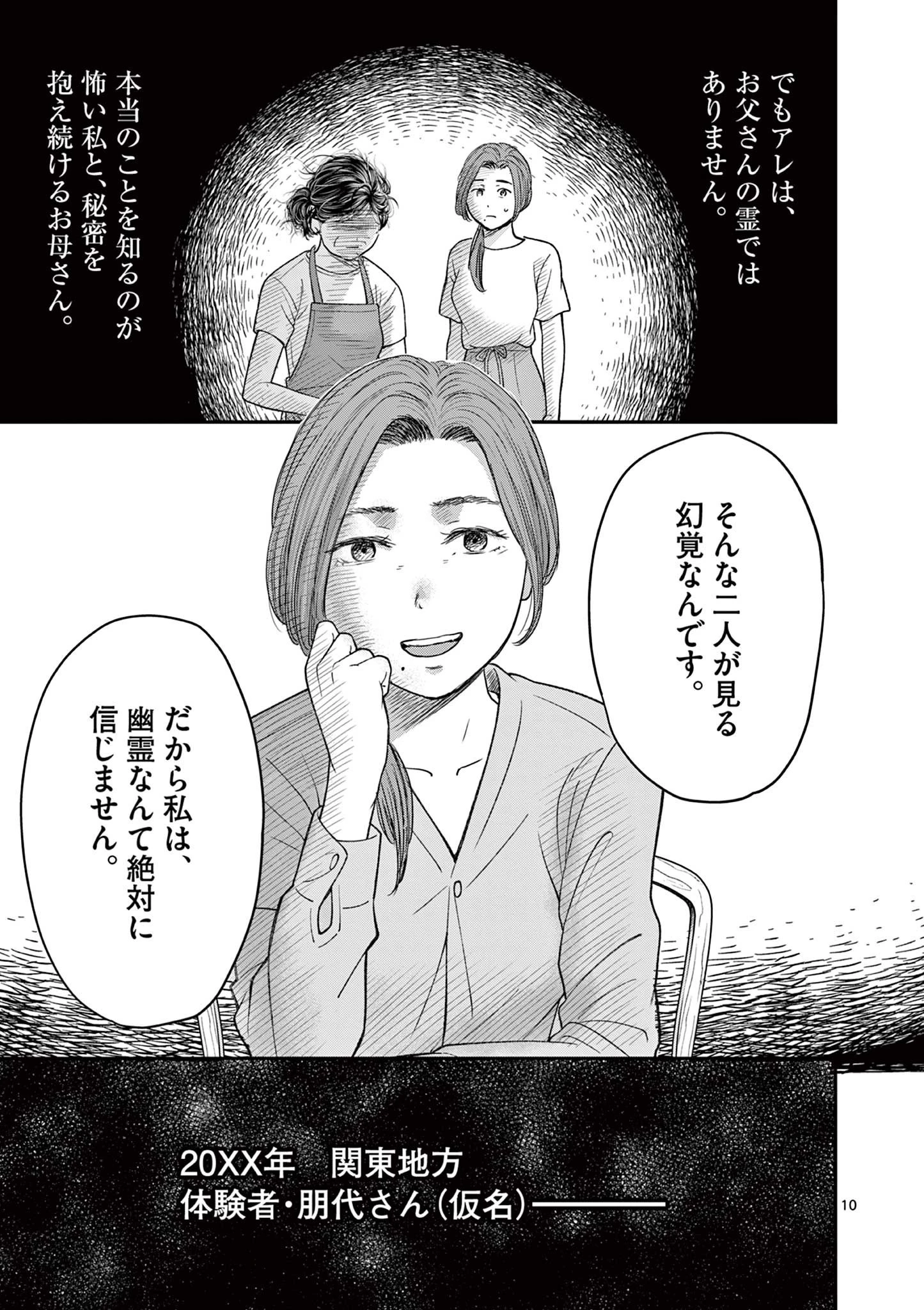 厭談夜話 第34話 - 10