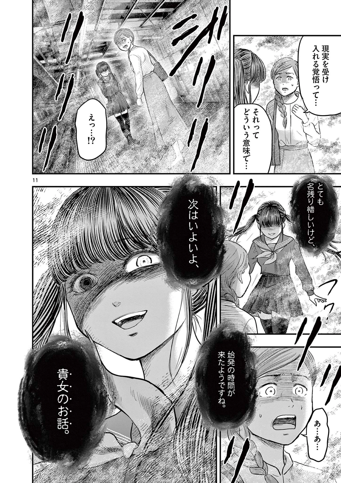 厭談夜話 第34話 - 11